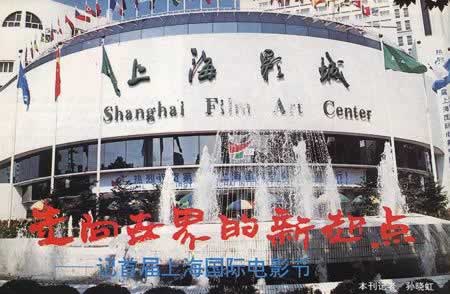 1993-10-7 The opening of the first session of the Shanghai International Film Festival