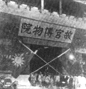 1948-12-27 Kuomintang government for smuggling, the second installment of the relics left Beijing