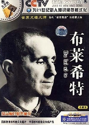 1956-8-14 German dramatist Bertolt Brecht's death